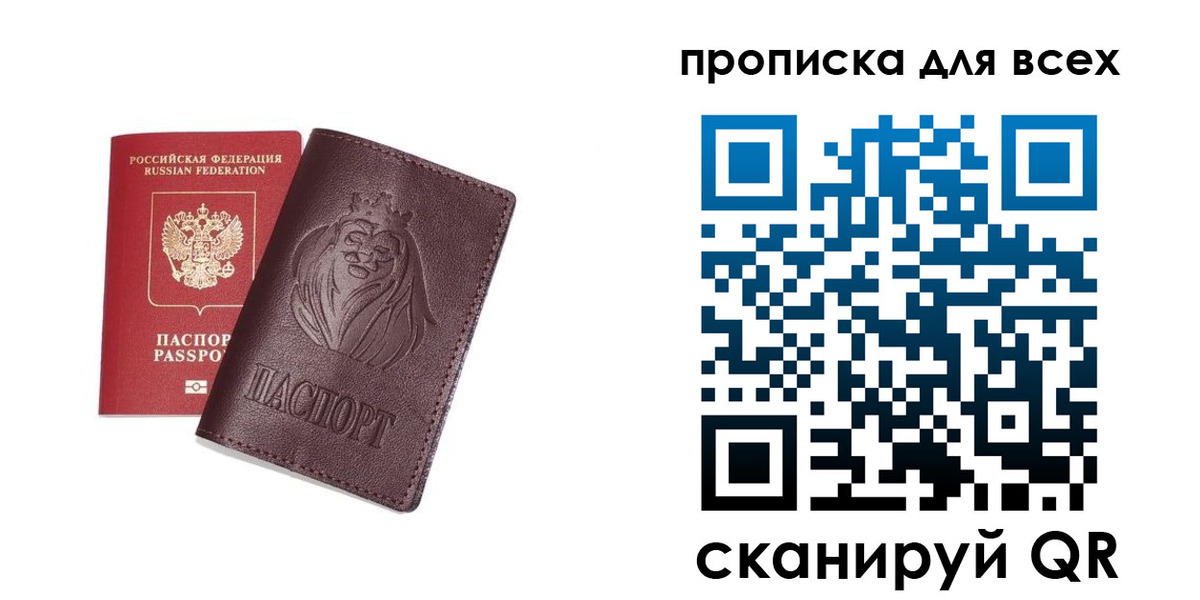 прописка ребенка в Балтийске