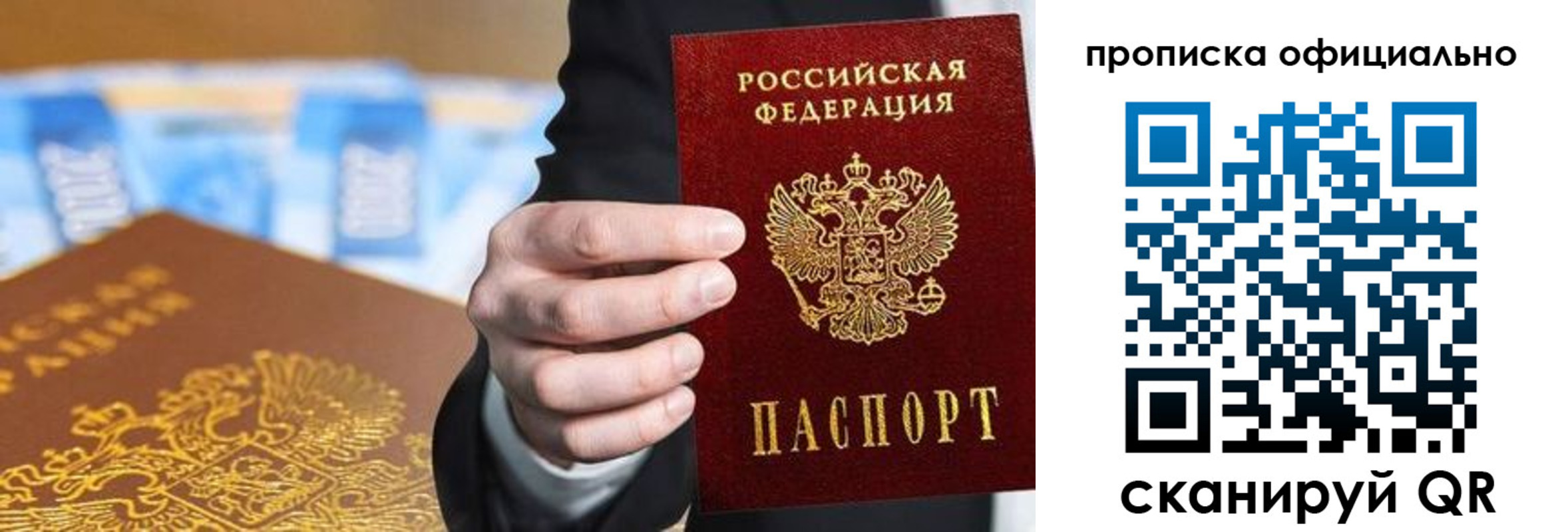 купить прописку в Балтийске