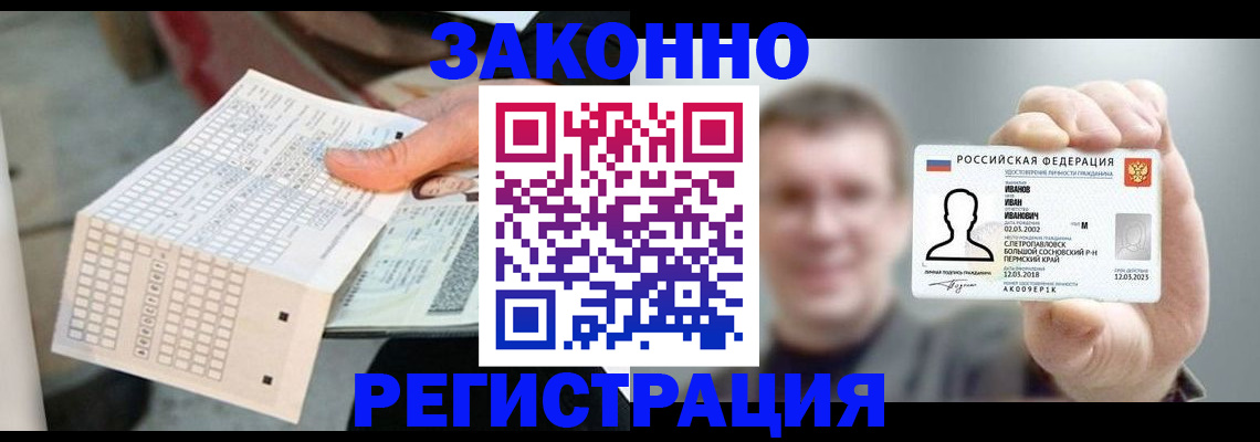 прописка законно в Балтийске