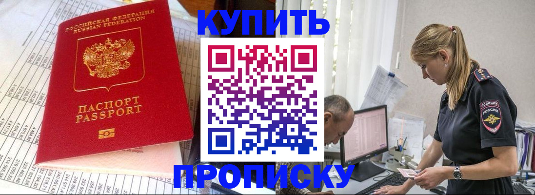 временная регистрация купить в Балтийске